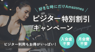 ビジター特別割引キャンペーン