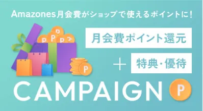 月会費ポイント還元キャンペーン