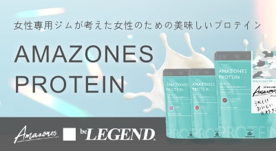 アマゾネスプロテイン