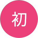 葵初 profile picture